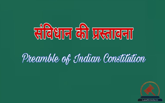 The preamble of Indian constitution