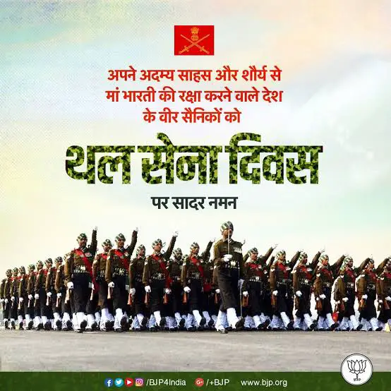 भारतीय थल सेना दिवस के बारे में विस्तृत जानकारी