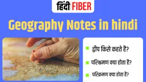 Read more about the article Geography notes in hindi For IAS, RAS, SSC, Ba, B ed