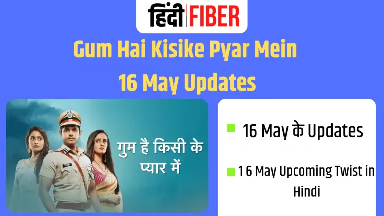 Gum Hai Kisike Pyar Mein 16 May Episode Written Updates in Hindi