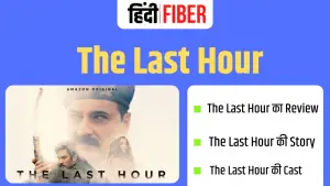 Read more about the article The Last Hour: The Last Hour Review in Hindi